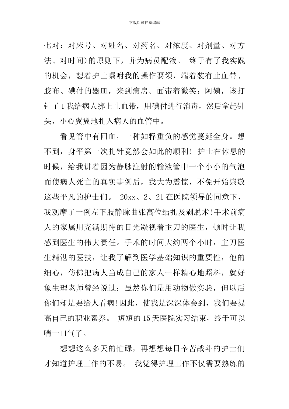 在医院药房实习心得3篇_第2页