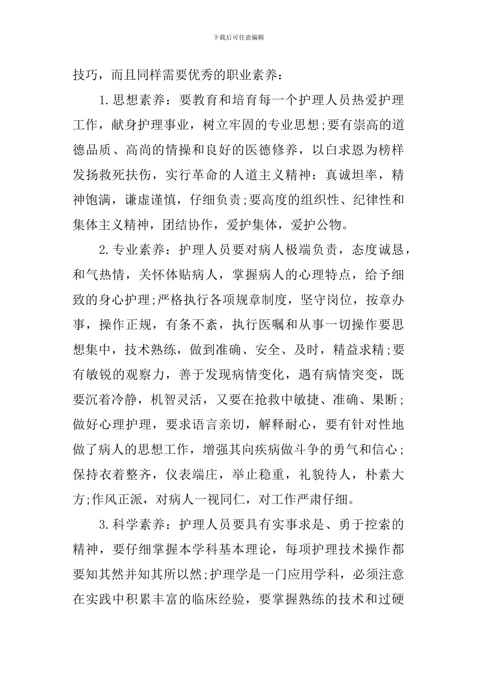 在医院药房实习心得3篇_第3页