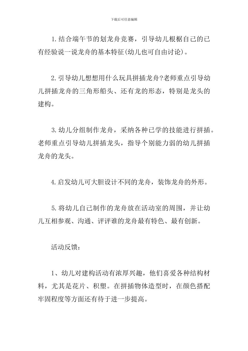 幼儿园端午节活动方案2024_第2页