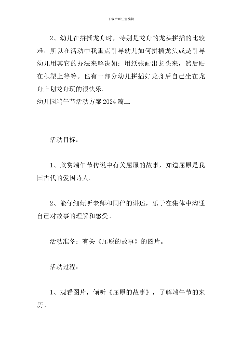 幼儿园端午节活动方案2024_第3页