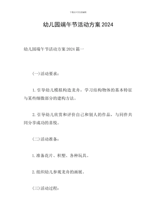 幼儿园端午节活动方案2024