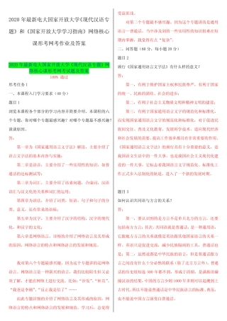 放大学学习指南》网络核心课形考网考作业及答案 