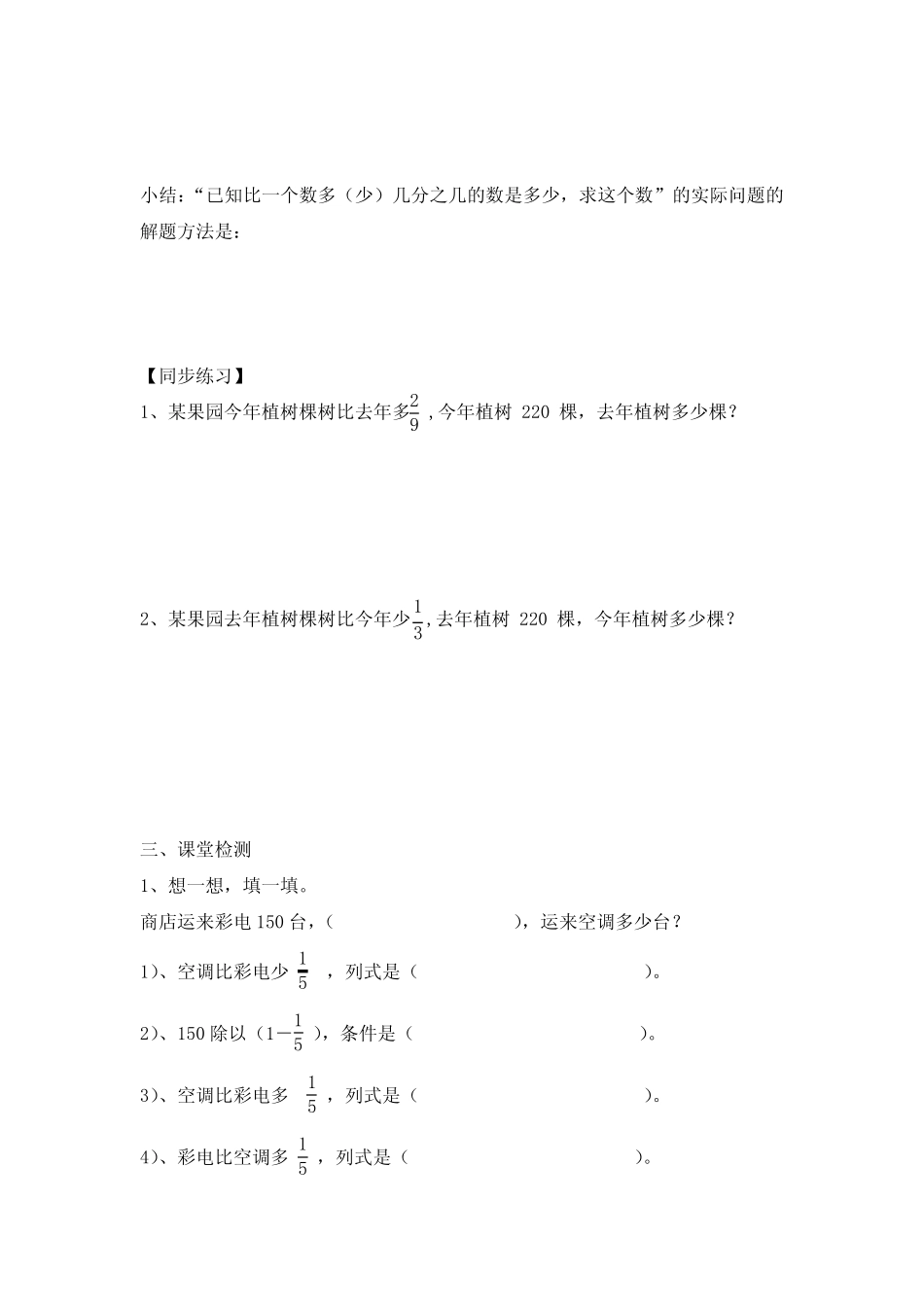 分数除法解决问题(教案)-2021-2022学年数学六年级上册人教版_第3页