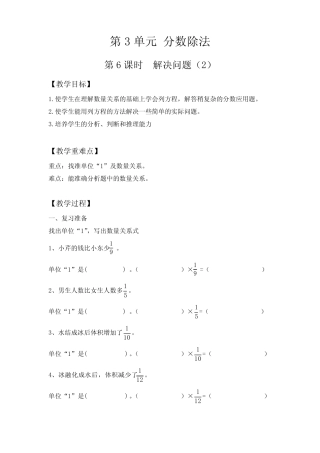 分数除法解决问题(教案)-2021-2022学年数学六年级上册人教版