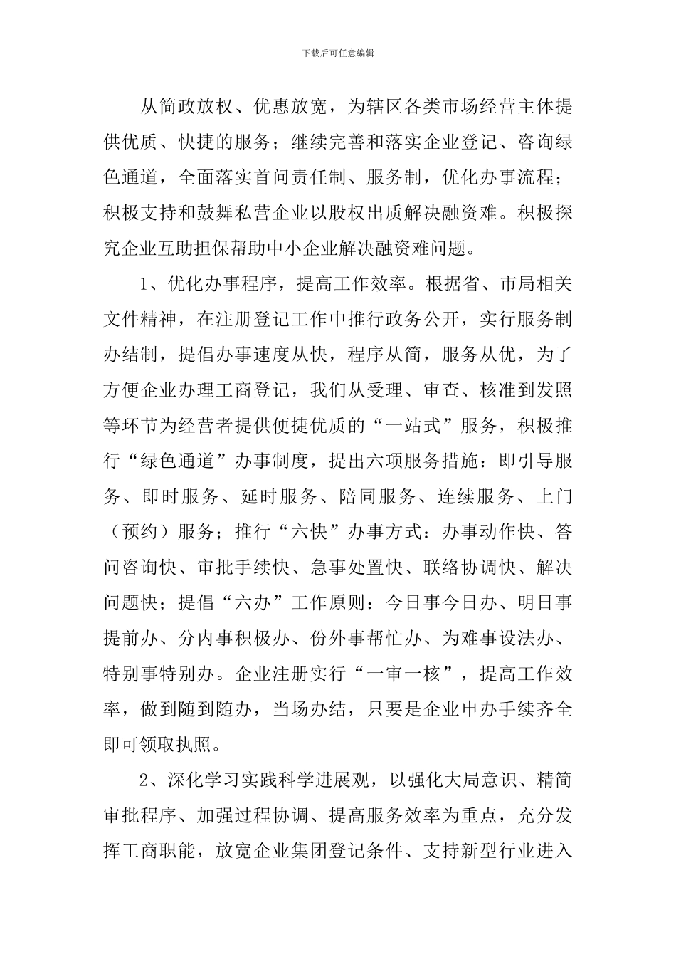 窗口工作个人述职报告_第2页