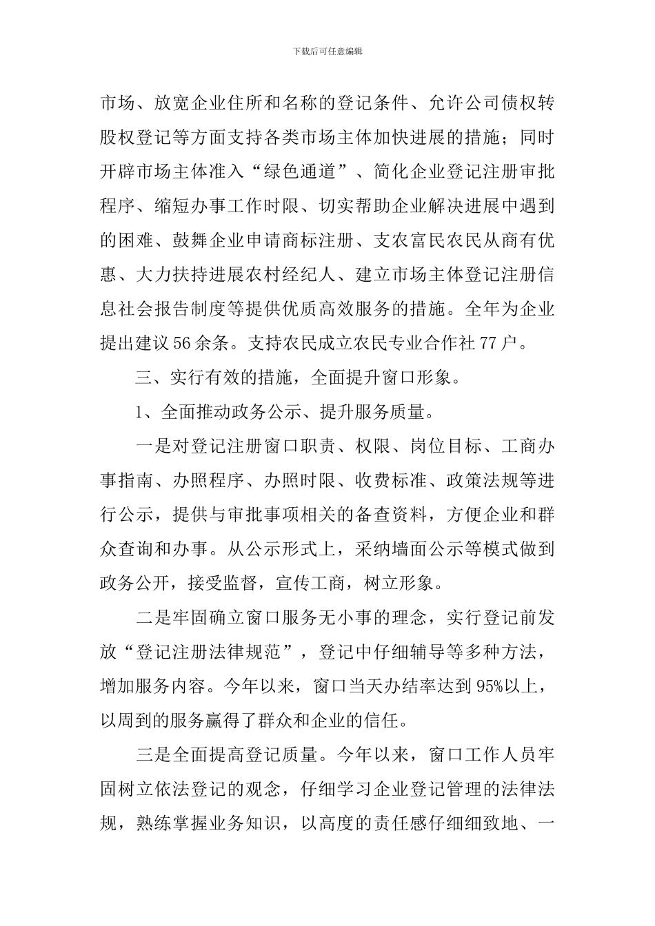 窗口工作个人述职报告_第3页