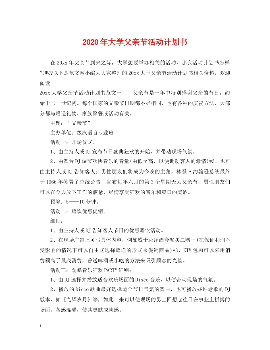 2020年大学父亲节活动计划书 _第1页