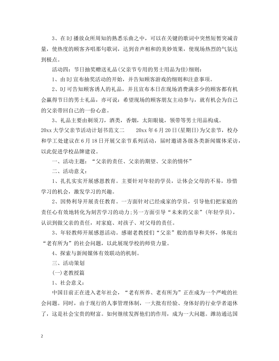 2020年大学父亲节活动计划书 _第2页