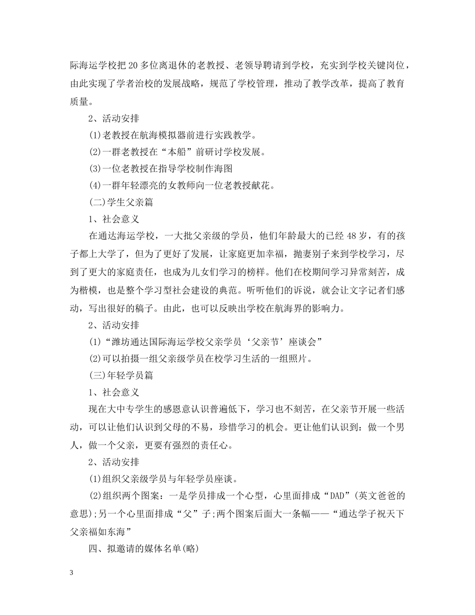 2020年大学父亲节活动计划书 _第3页
