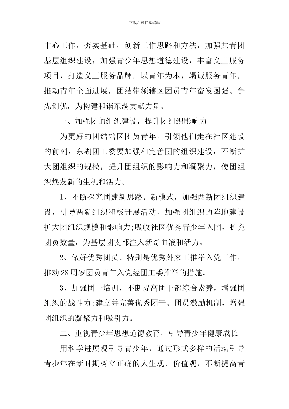 2024街道办事处团委工作计划_第3页