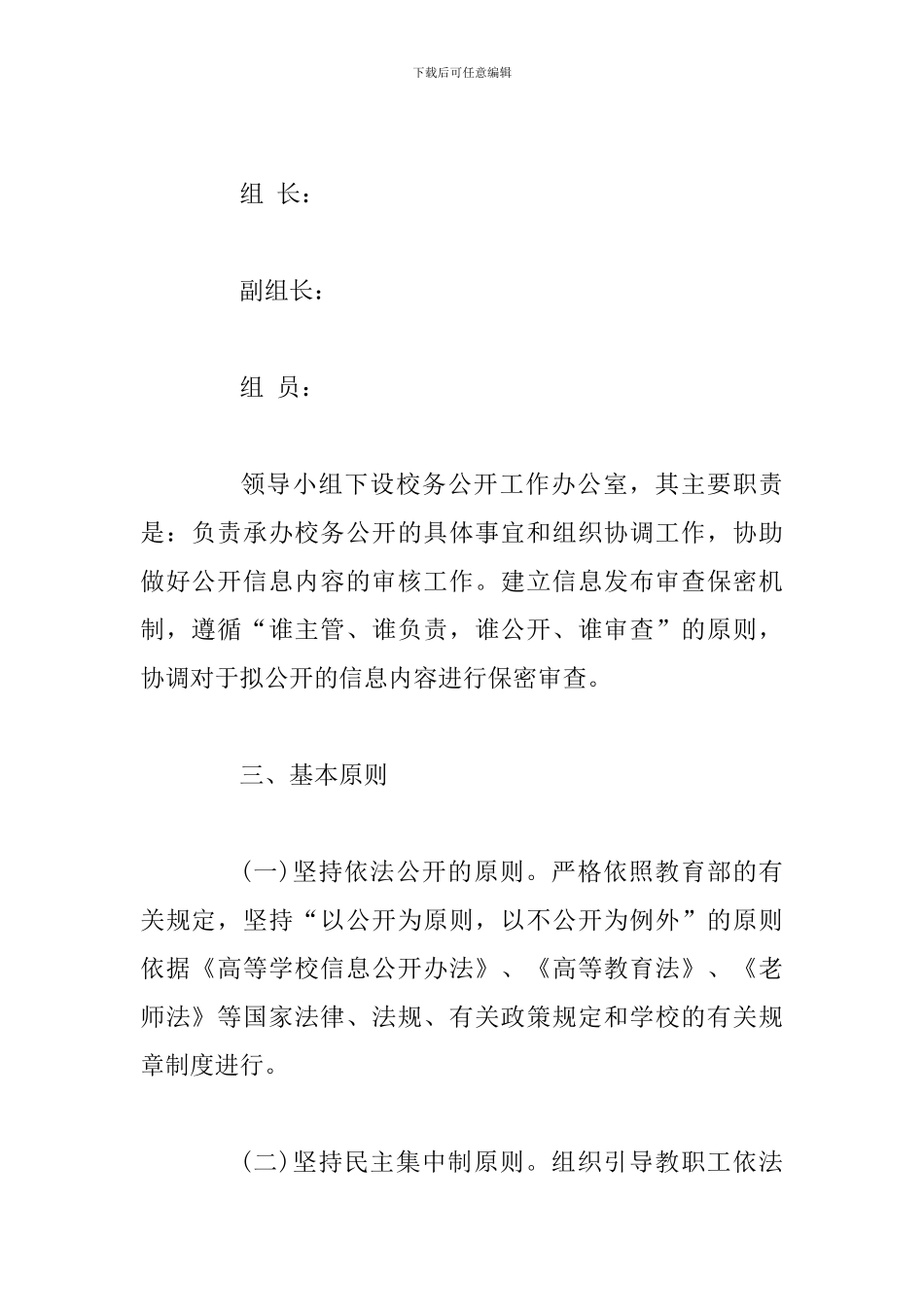 2024大学校务公开实施方案_第2页