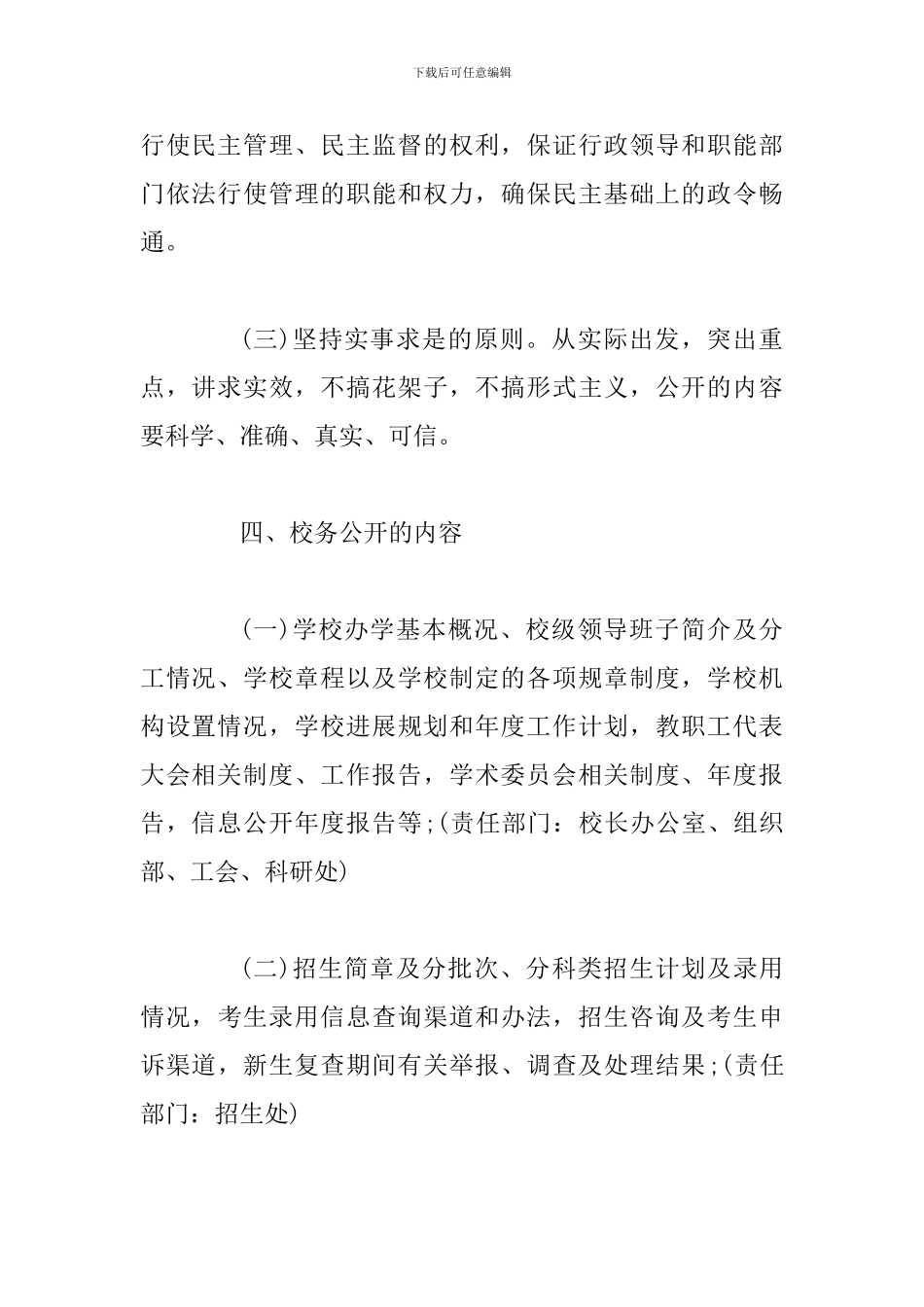 2024大学校务公开实施方案_第3页