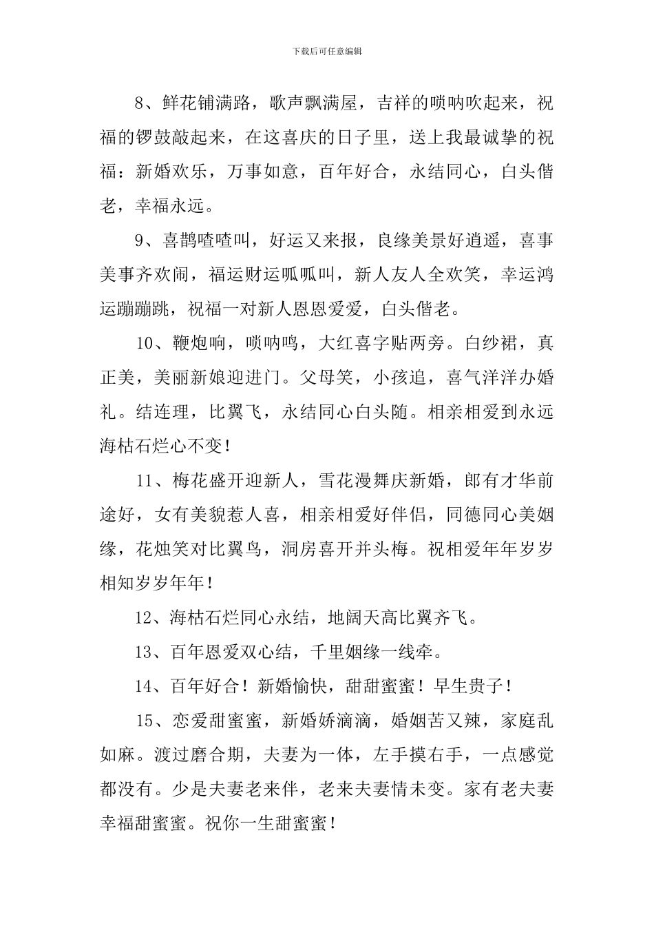 新婚红包祝福贺词温馨祝词_第2页