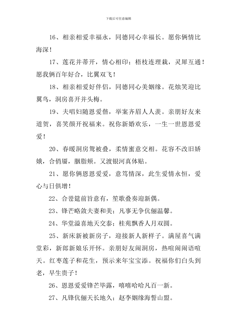 新婚红包祝福贺词温馨祝词_第3页