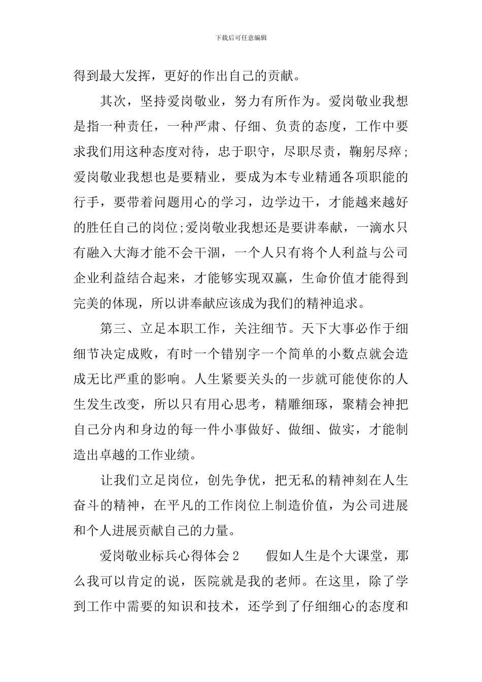 爱岗敬业标兵心得体会_第2页