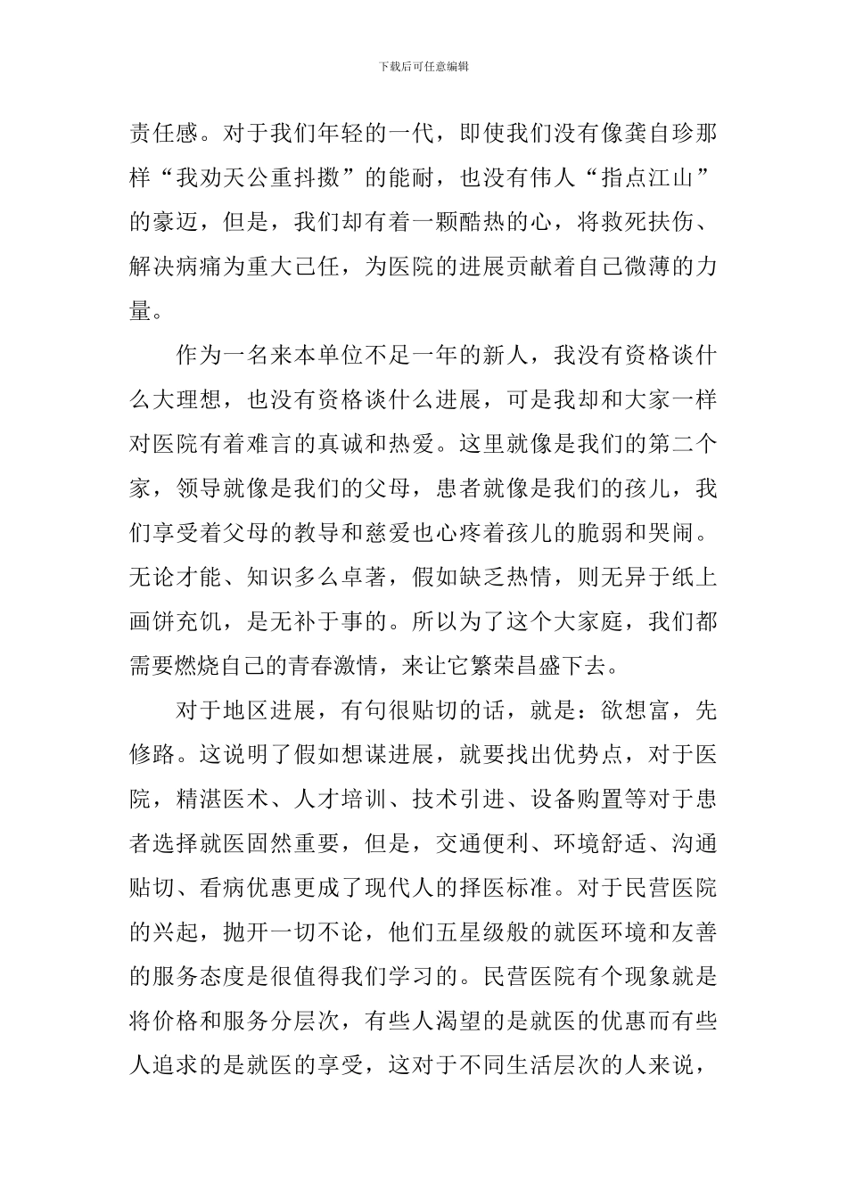 爱岗敬业标兵心得体会_第3页