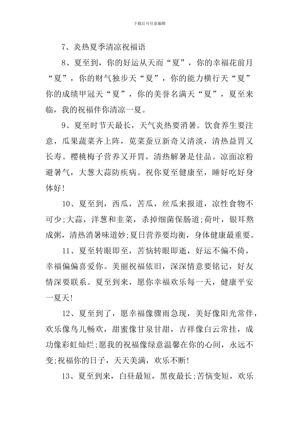 夏天来到了的祝福短信_第2页