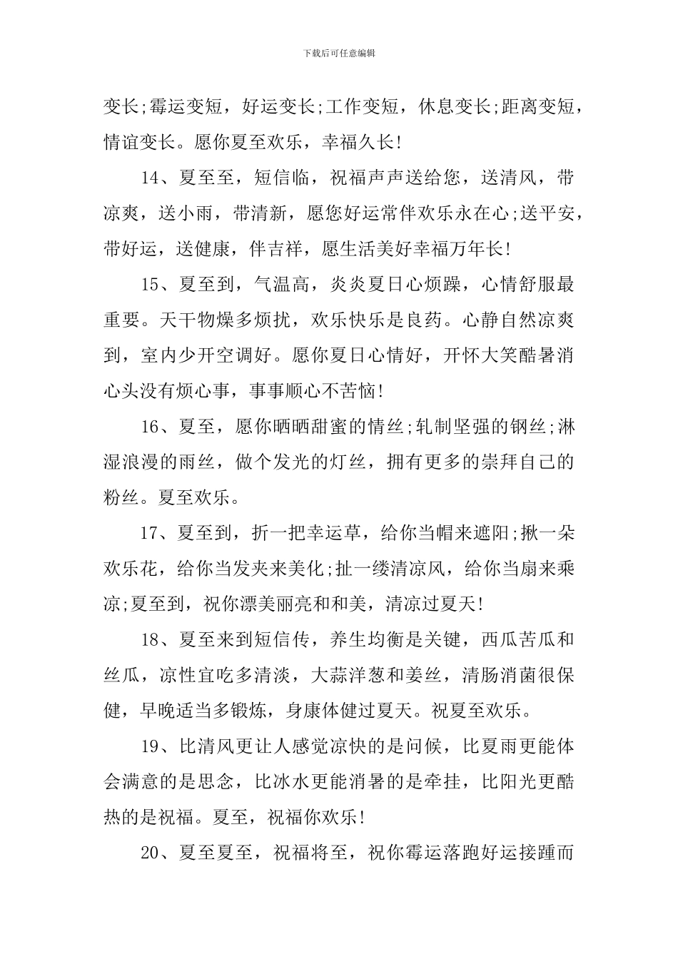 夏天来到了的祝福短信_第3页