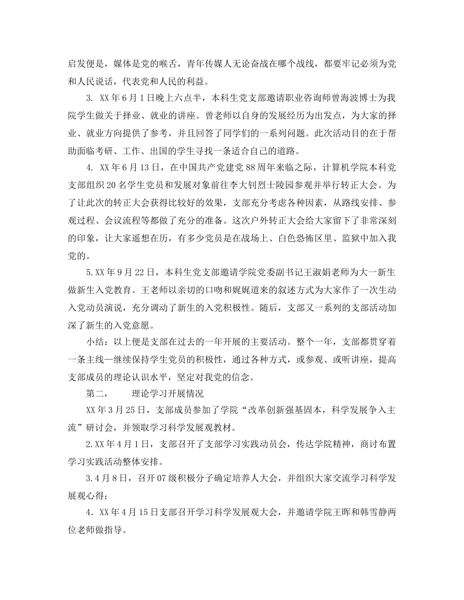 2020年大学本科生党支部工作上半年总结 _第2页