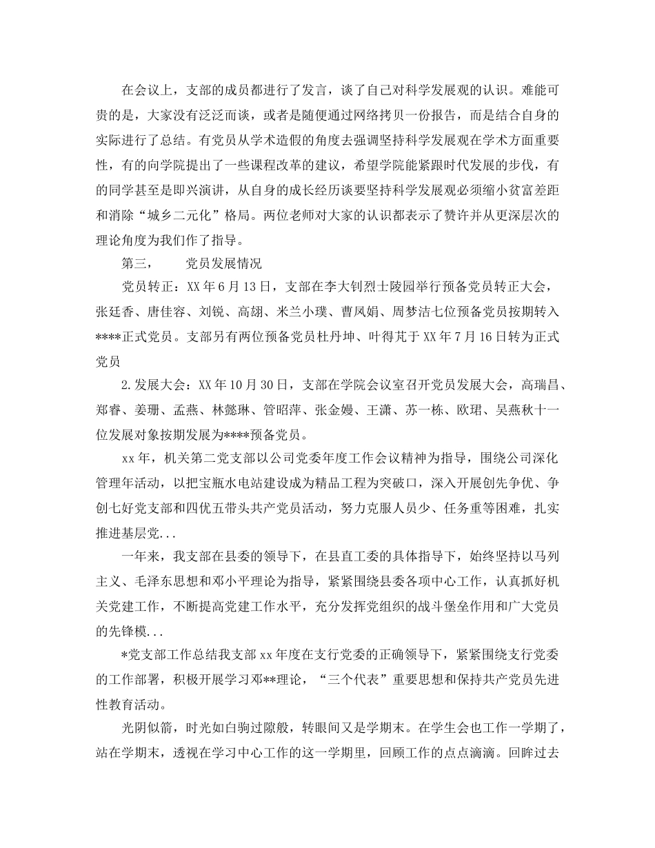 2020年大学本科生党支部工作上半年总结 _第3页