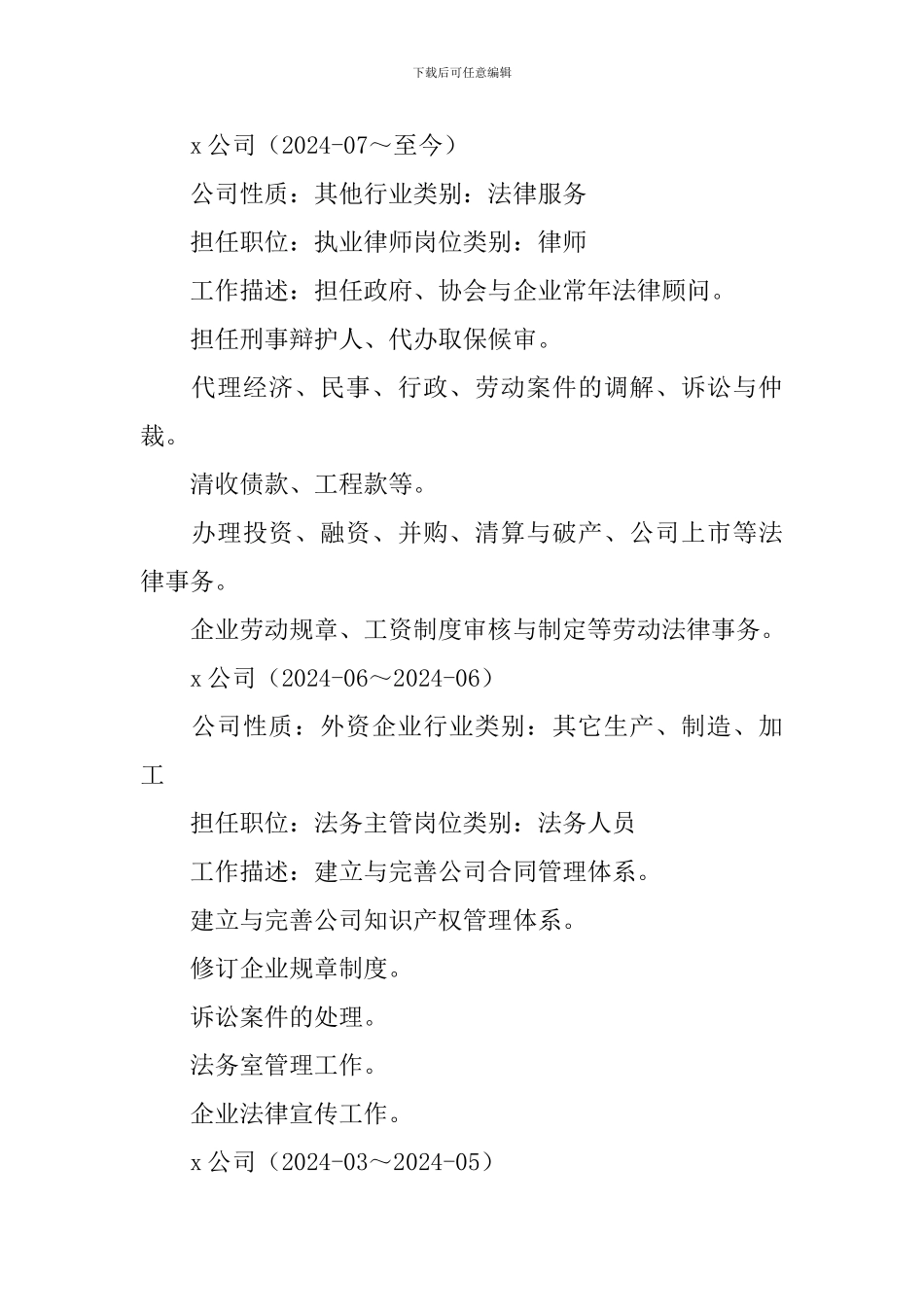 律师个人求职简历范文3篇_第2页