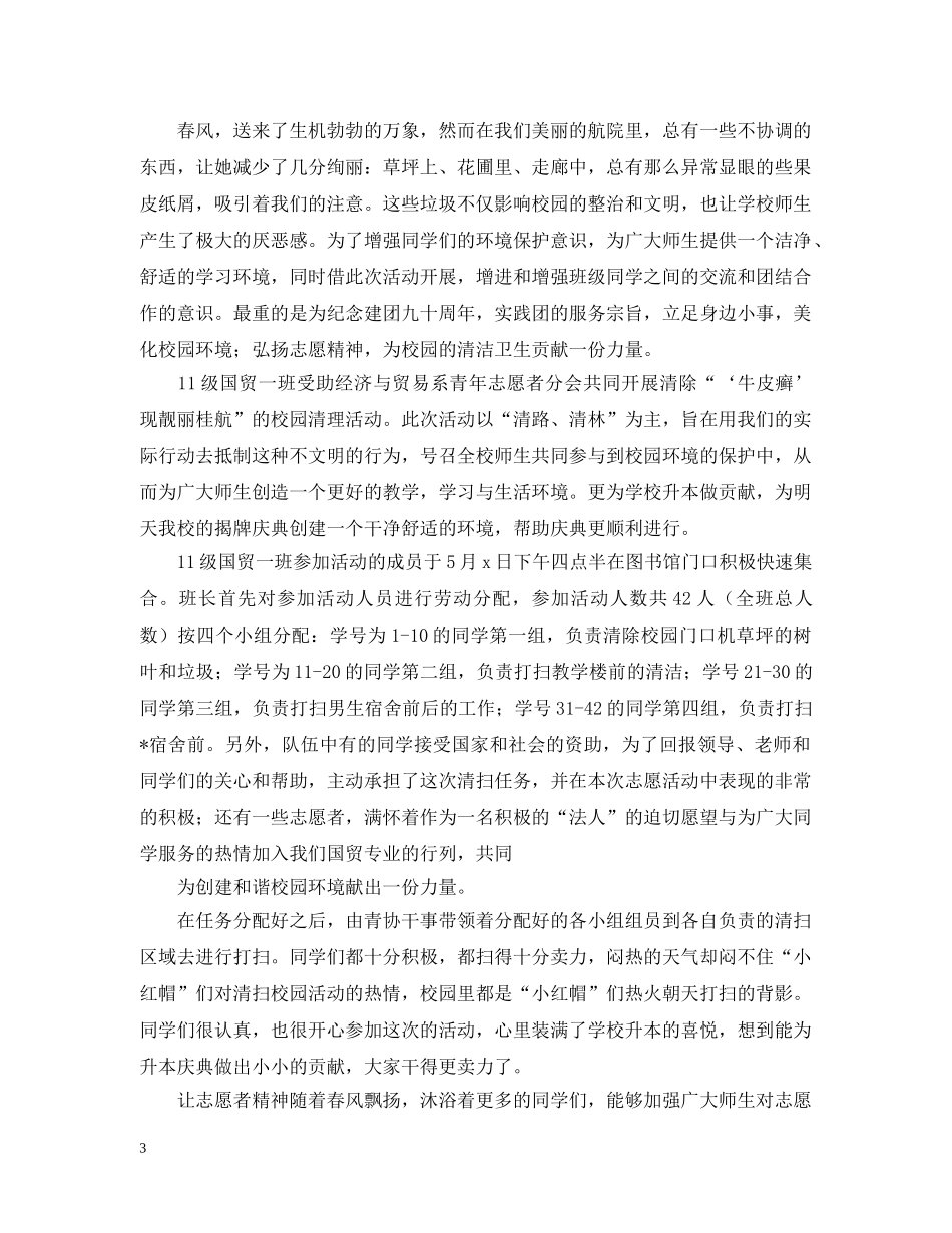 2020年大学清洁校园活动总结怎么写？. _第3页