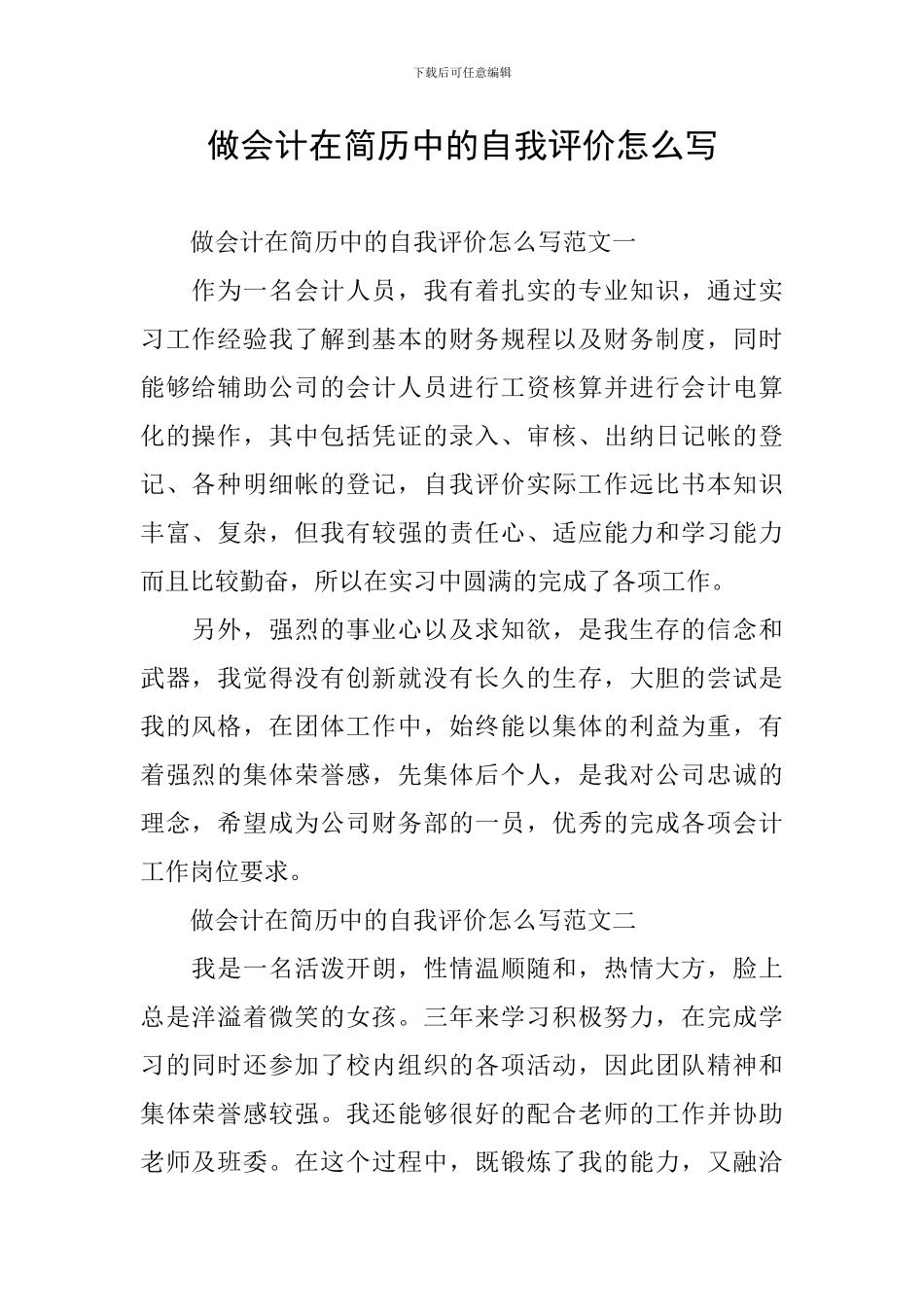 做会计在简历中的自我评价怎么写_第1页