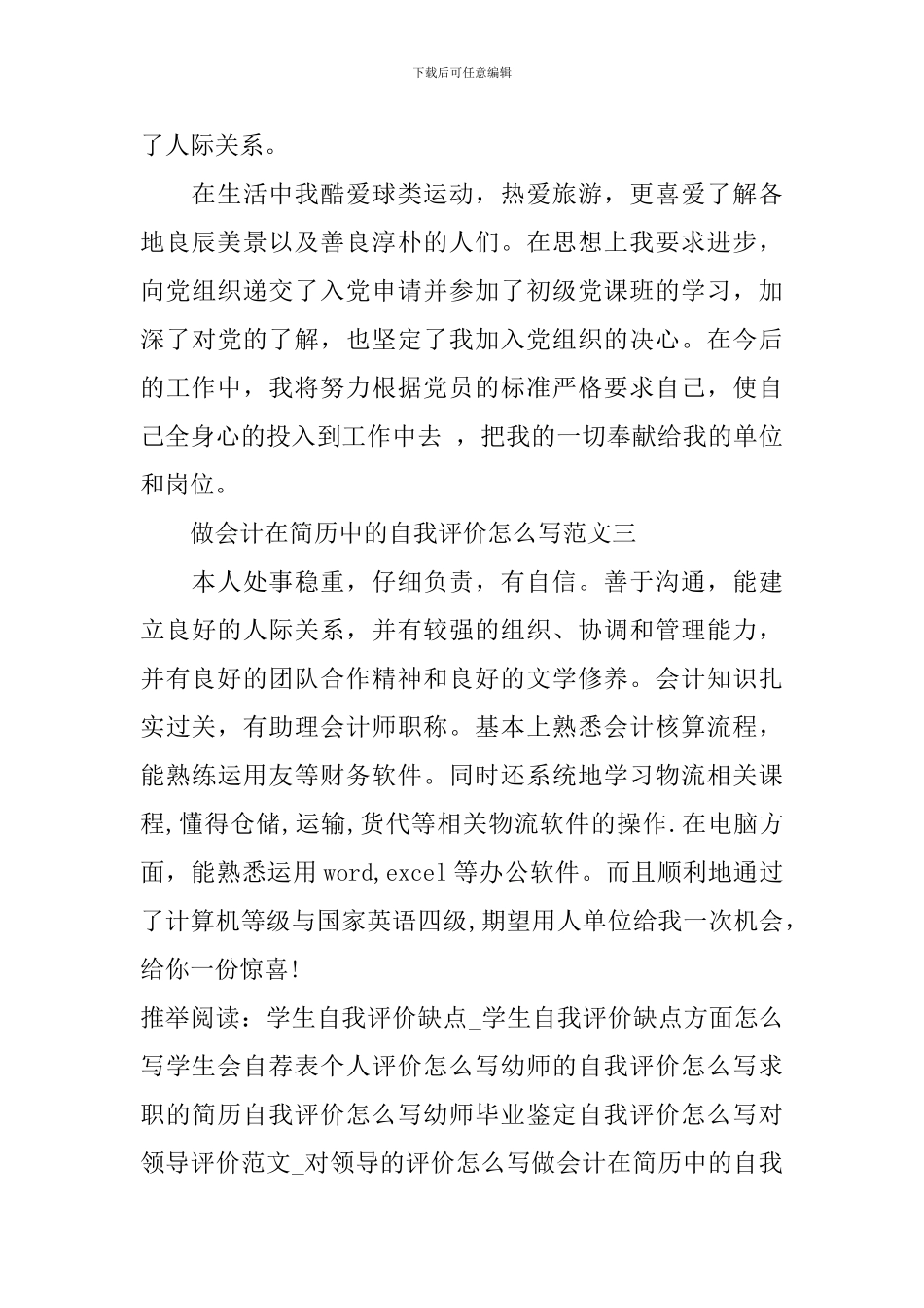 做会计在简历中的自我评价怎么写_第2页