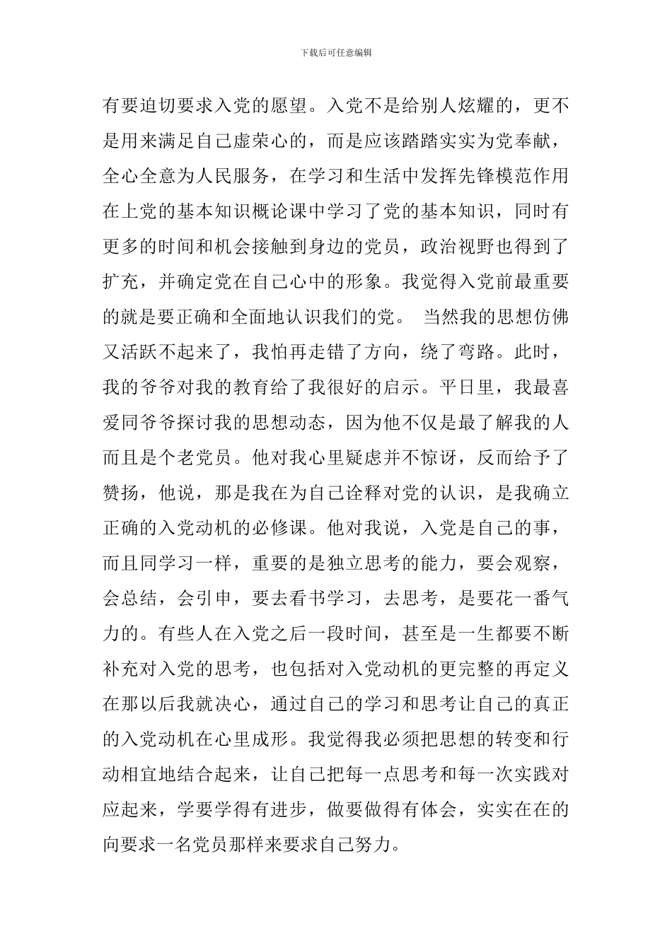 2024入党积极分子入党自传模板_第3页