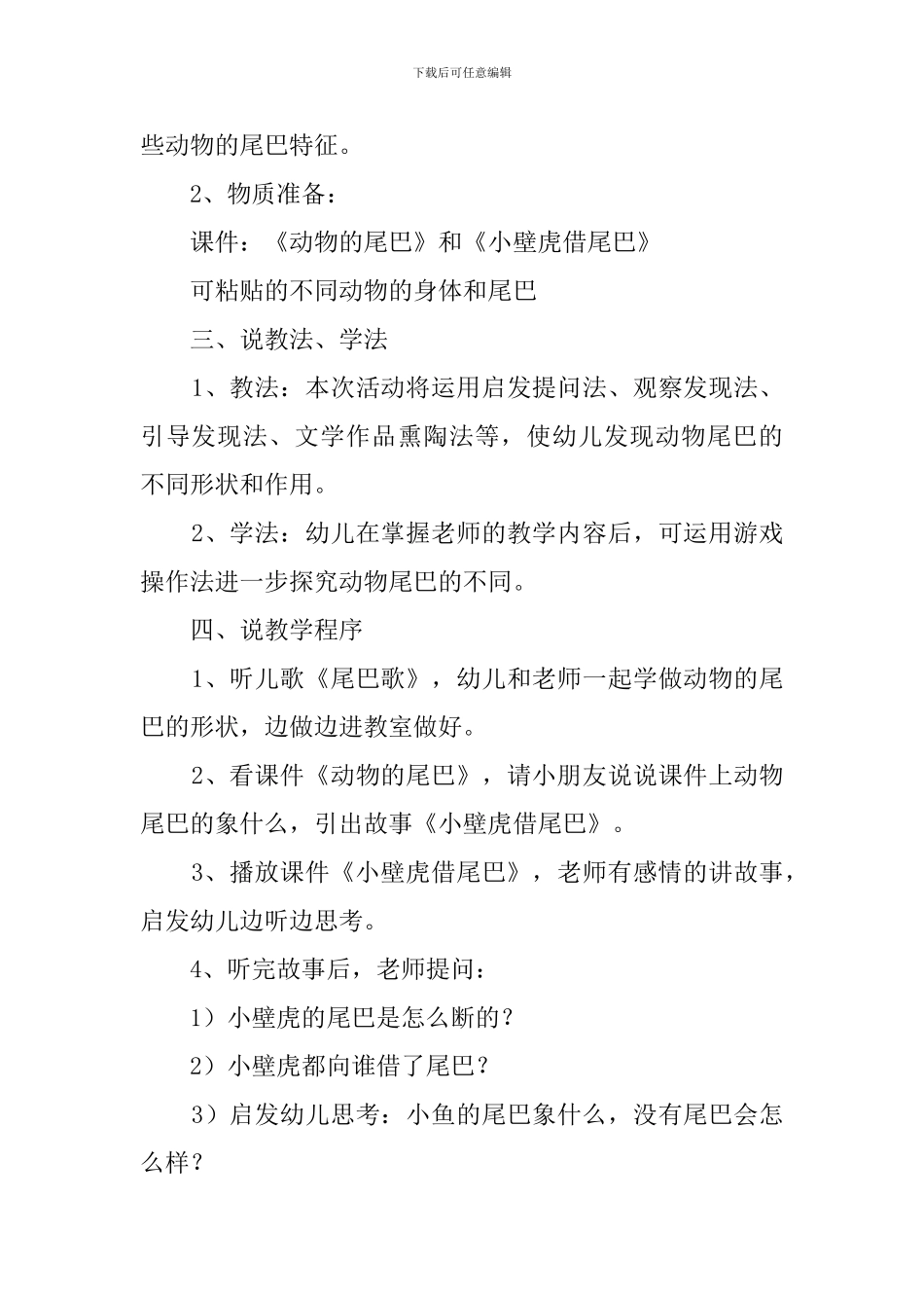 小班动物的尾巴说课稿_第2页