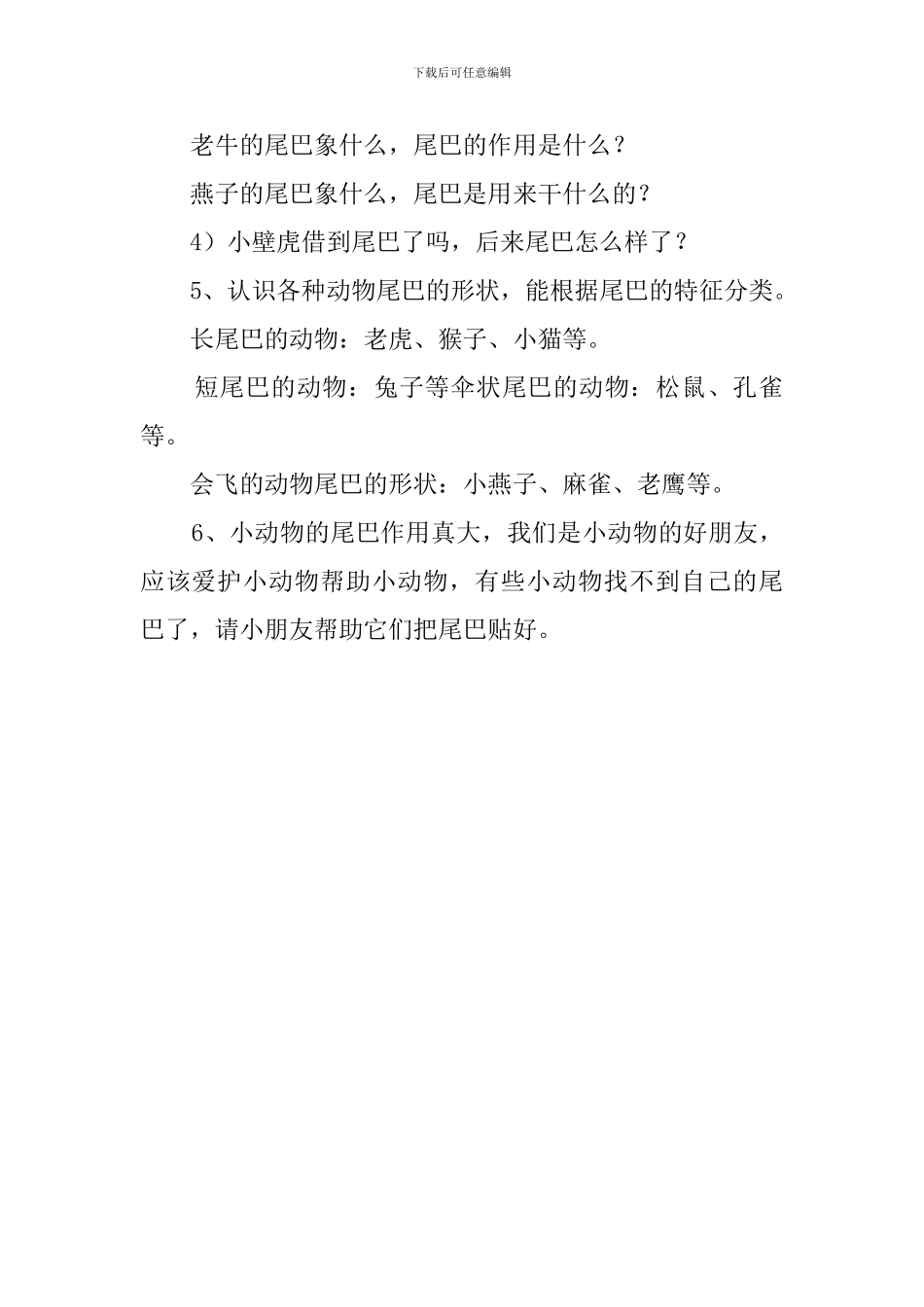 小班动物的尾巴说课稿_第3页