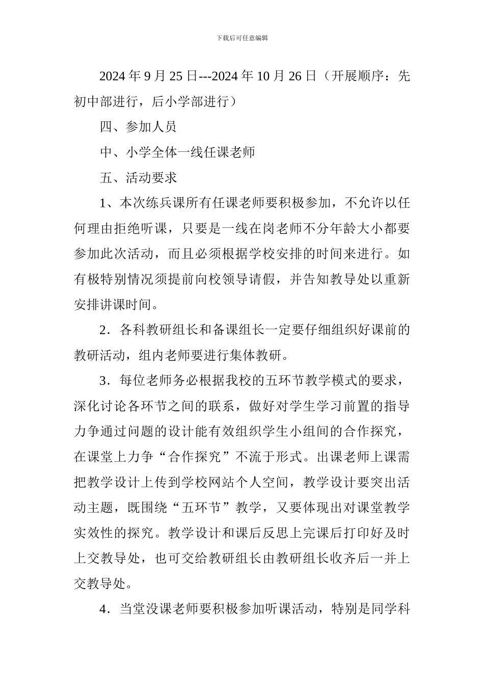 中学2024---2024学年第一学期岗位练兵课活动方案_第2页