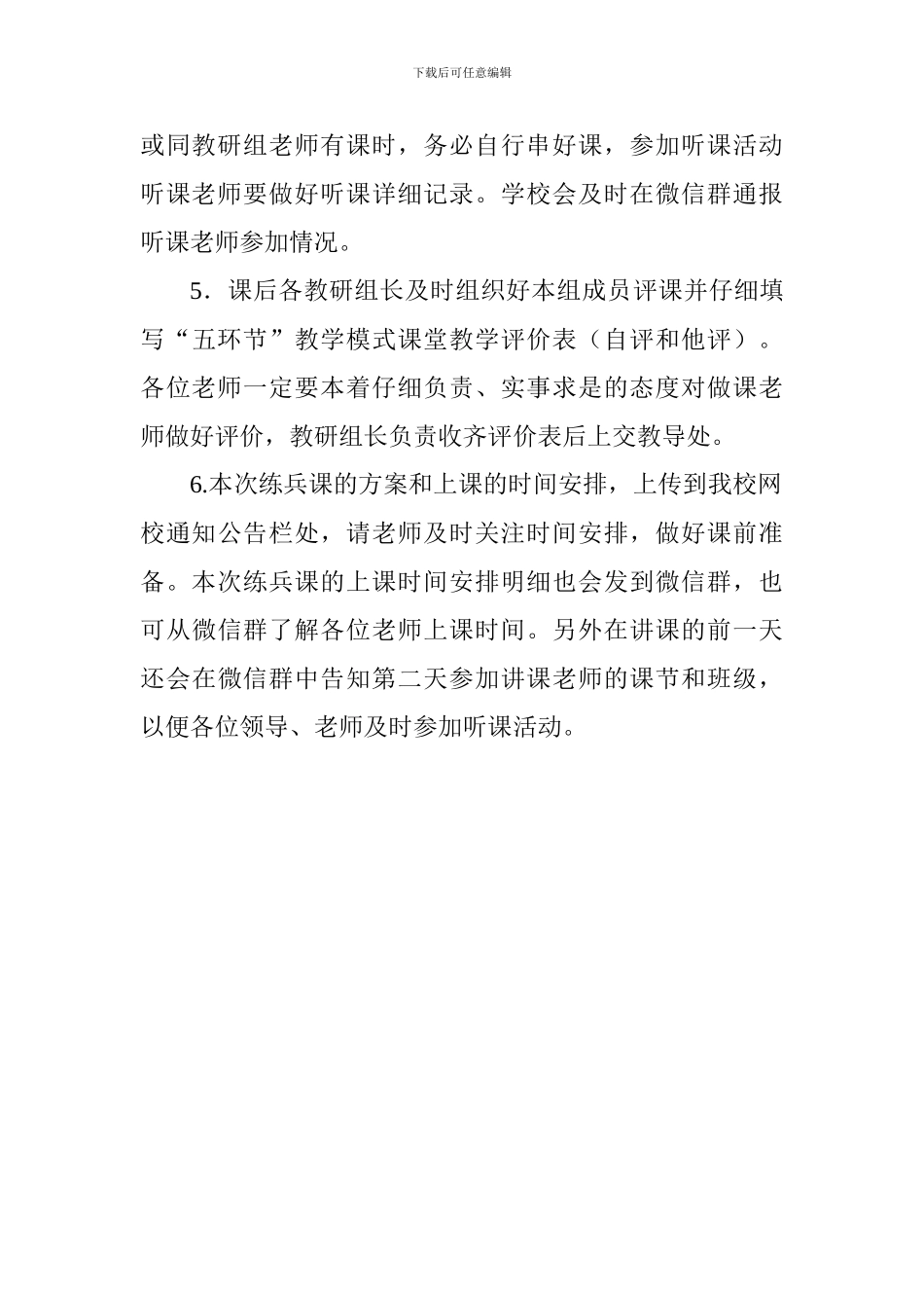 中学2024---2024学年第一学期岗位练兵课活动方案_第3页