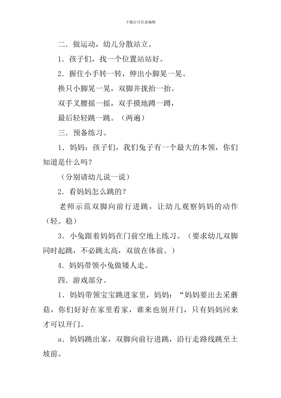 《小兔乖乖》幼儿园小班教案_第2页