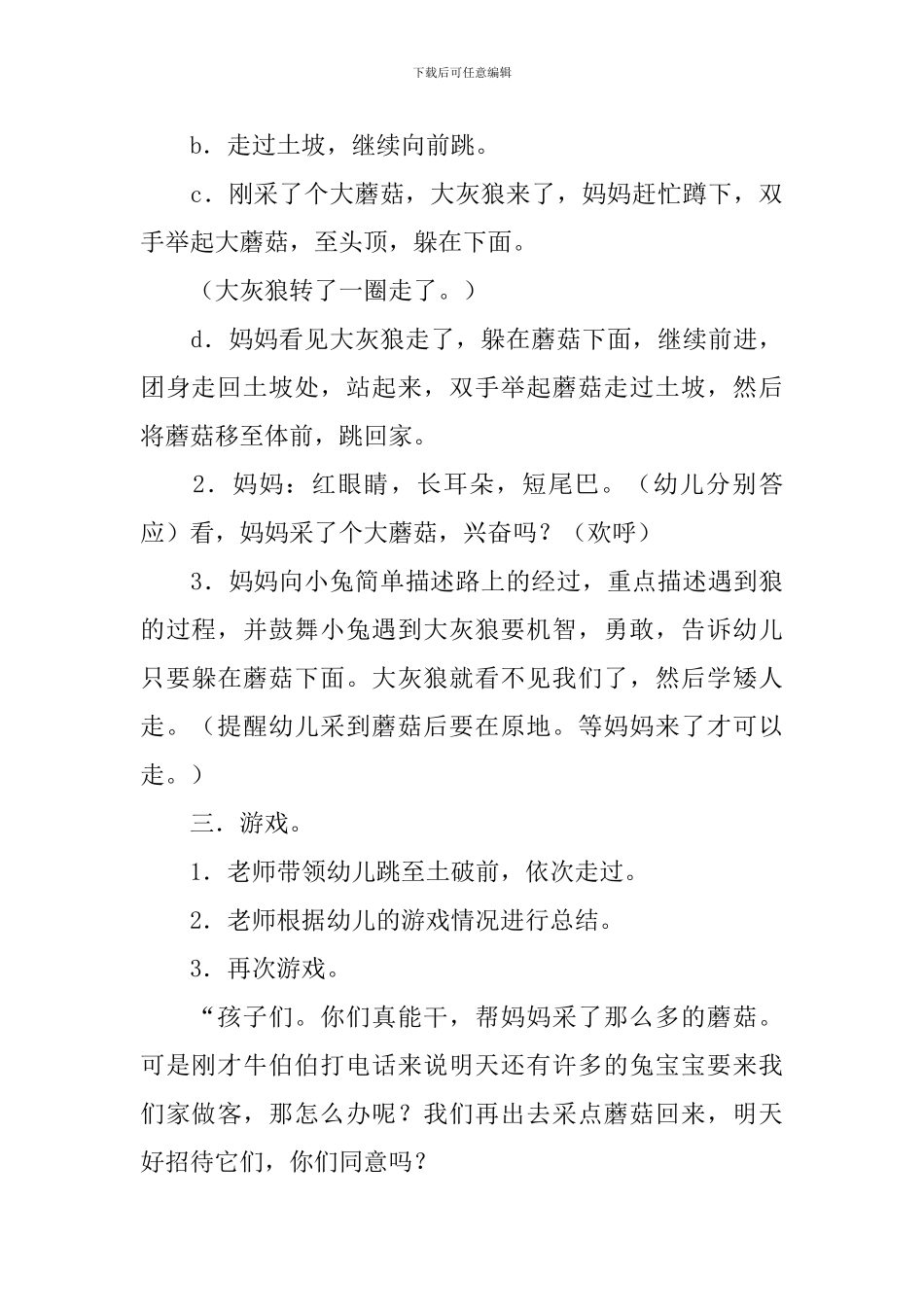 《小兔乖乖》幼儿园小班教案_第3页