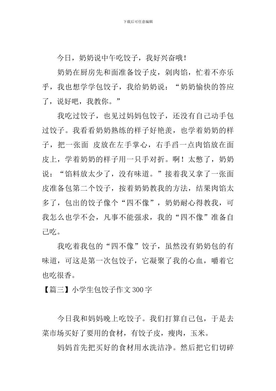 小学生包饺子作文300字_第2页