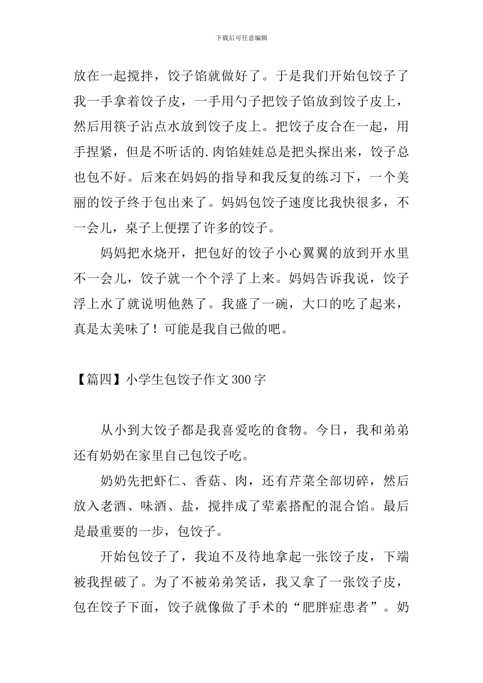 小学生包饺子作文300字_第3页
