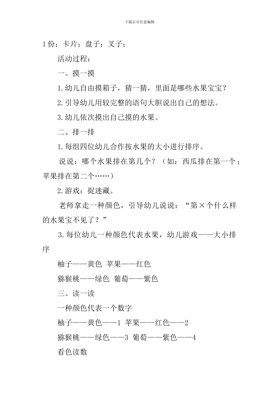 水果中班教案_第2页