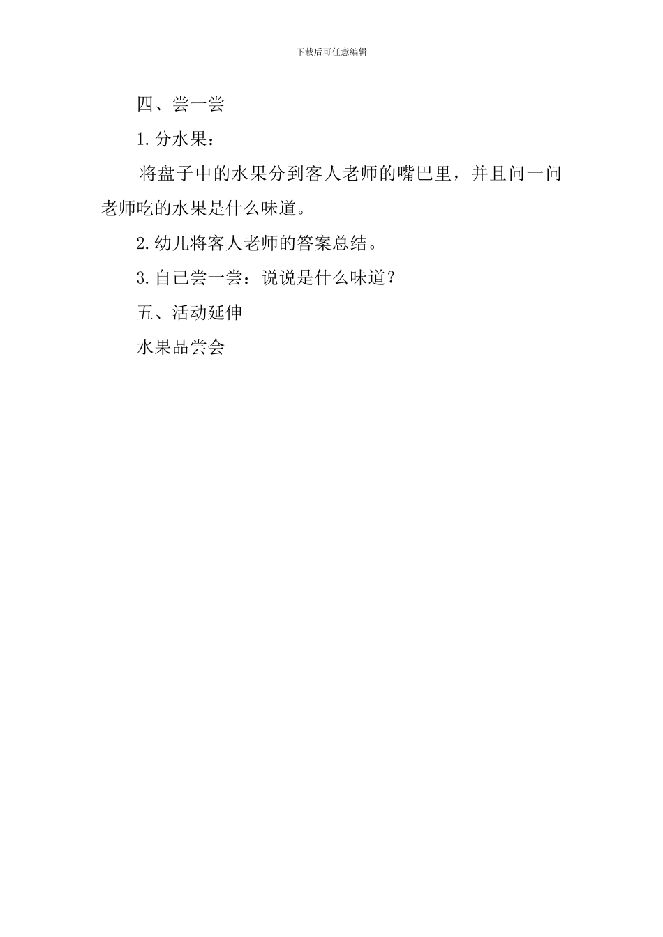 水果中班教案_第3页