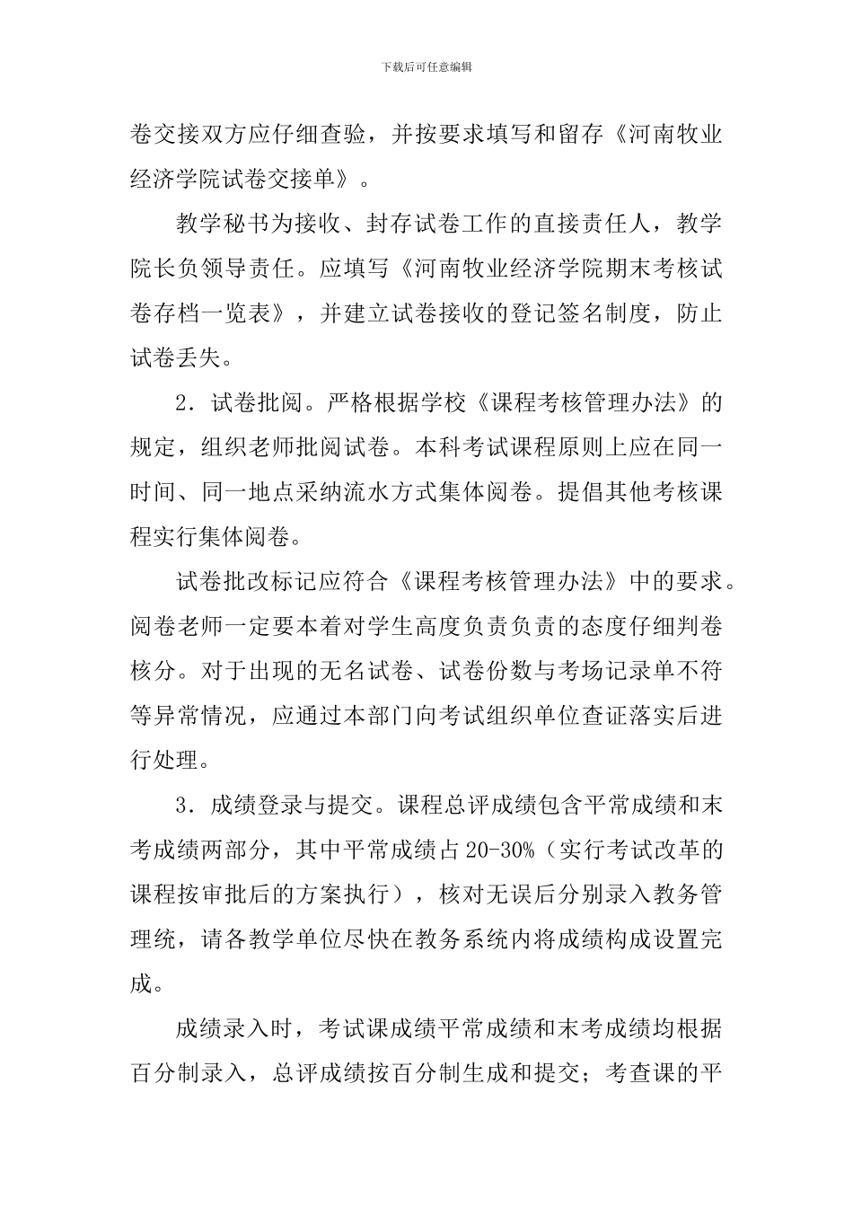 学院2024-2024学年第一学期期末考试工作方案_第3页