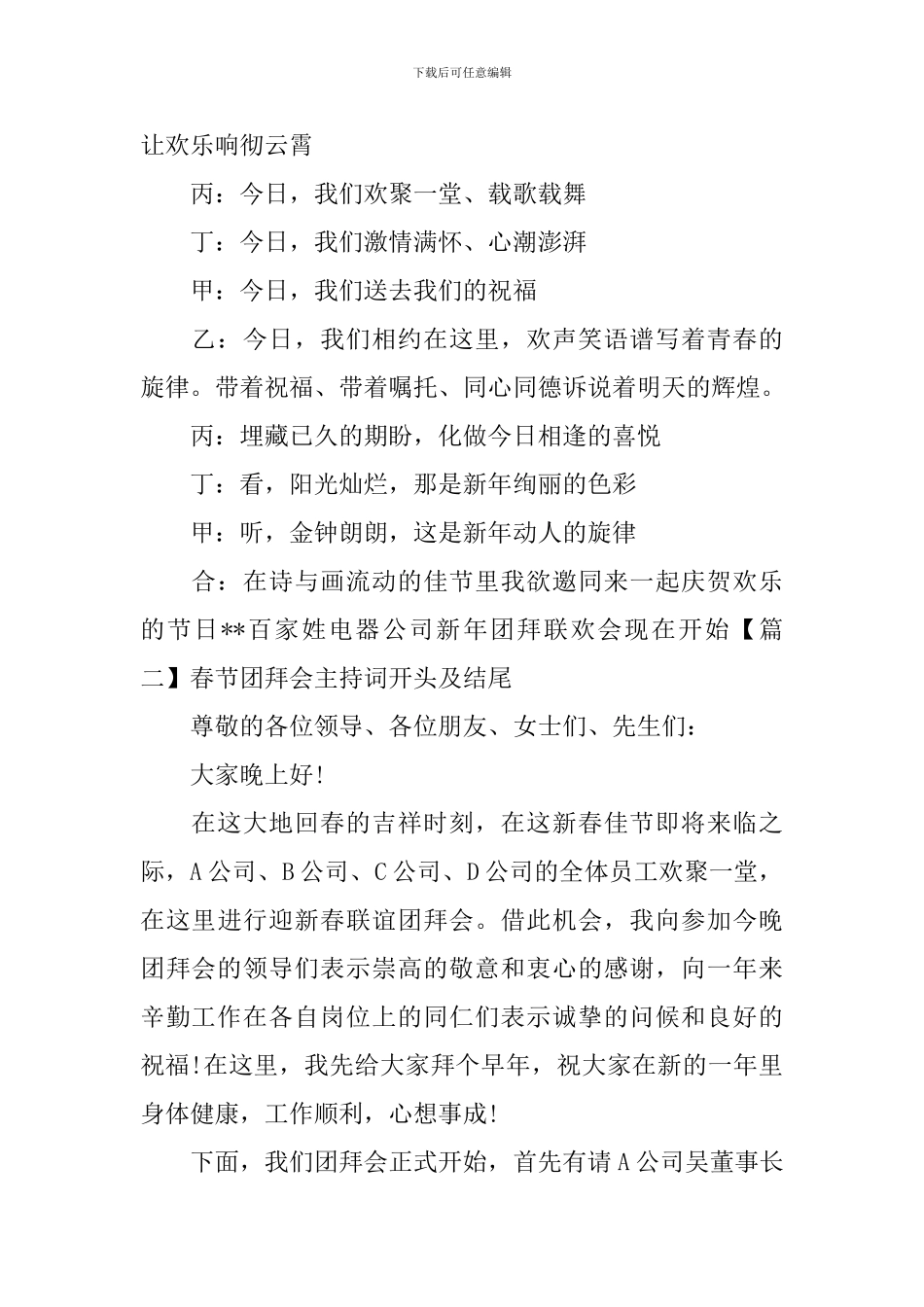 春节团拜会主持词开头及结尾_第2页