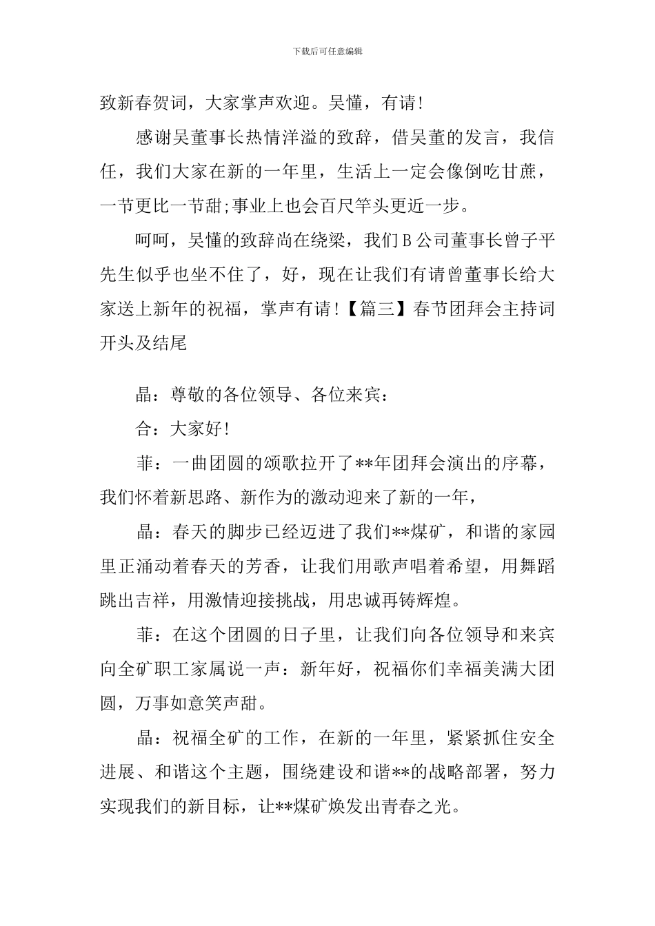春节团拜会主持词开头及结尾_第3页