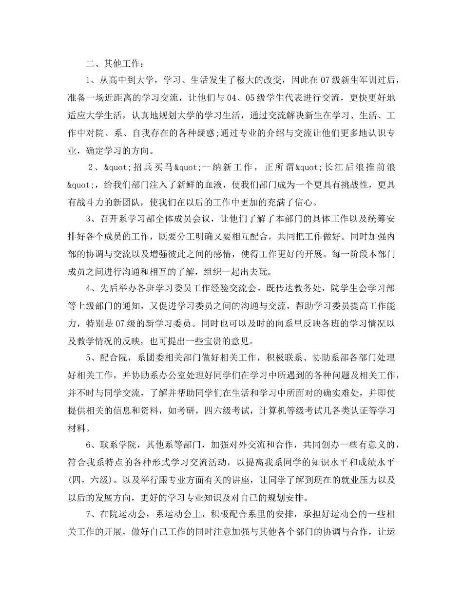 2020年大学新学期学习部成员的个人工作计划 _第2页