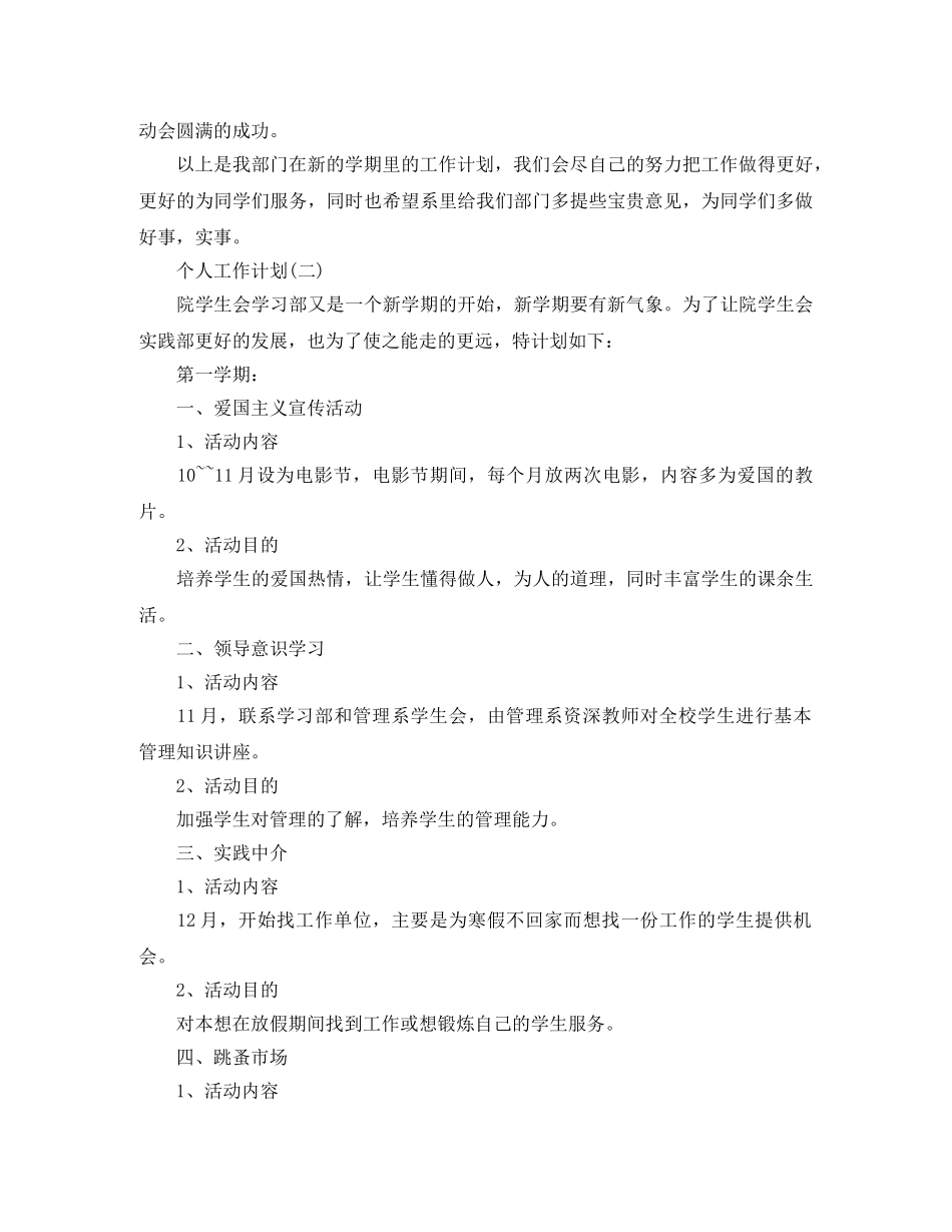 2020年大学新学期学习部成员的个人工作计划 _第3页