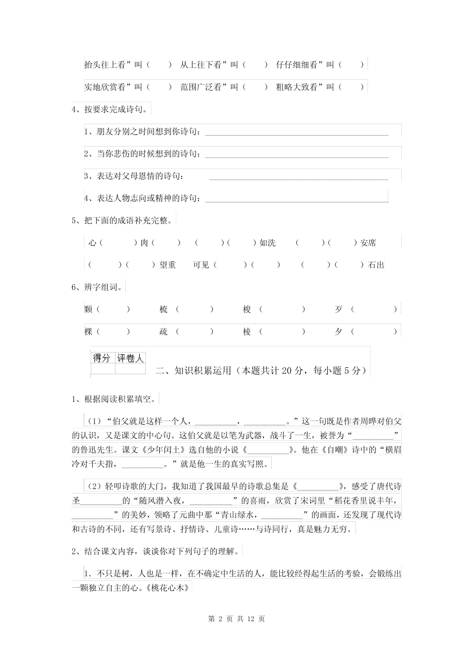 三明市小升初语文毕业考试试题 附答案 _第2页