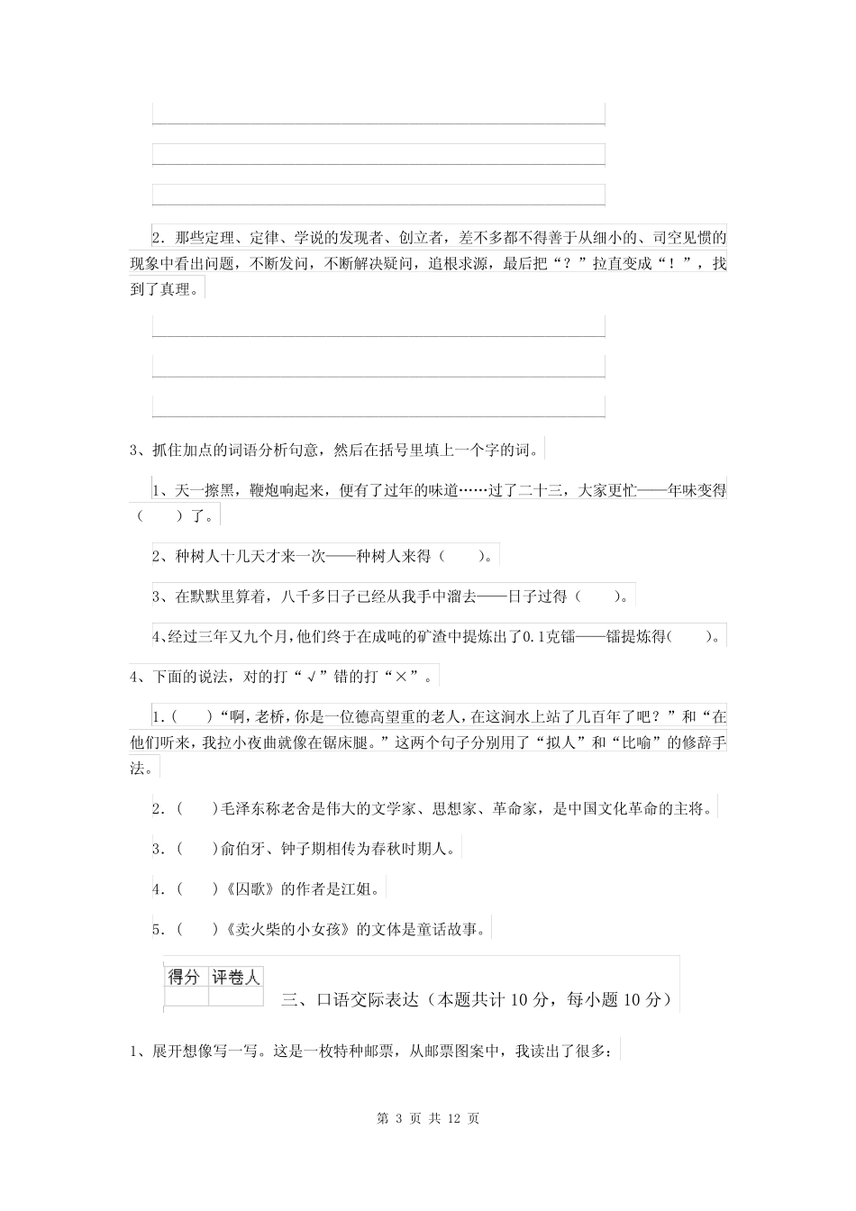 三明市小升初语文毕业考试试题 附答案 _第3页