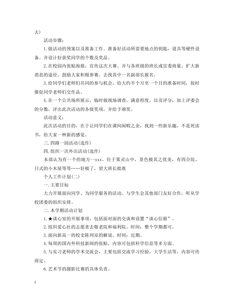 2020年大学实践部的个人工作计划5篇 _第2页