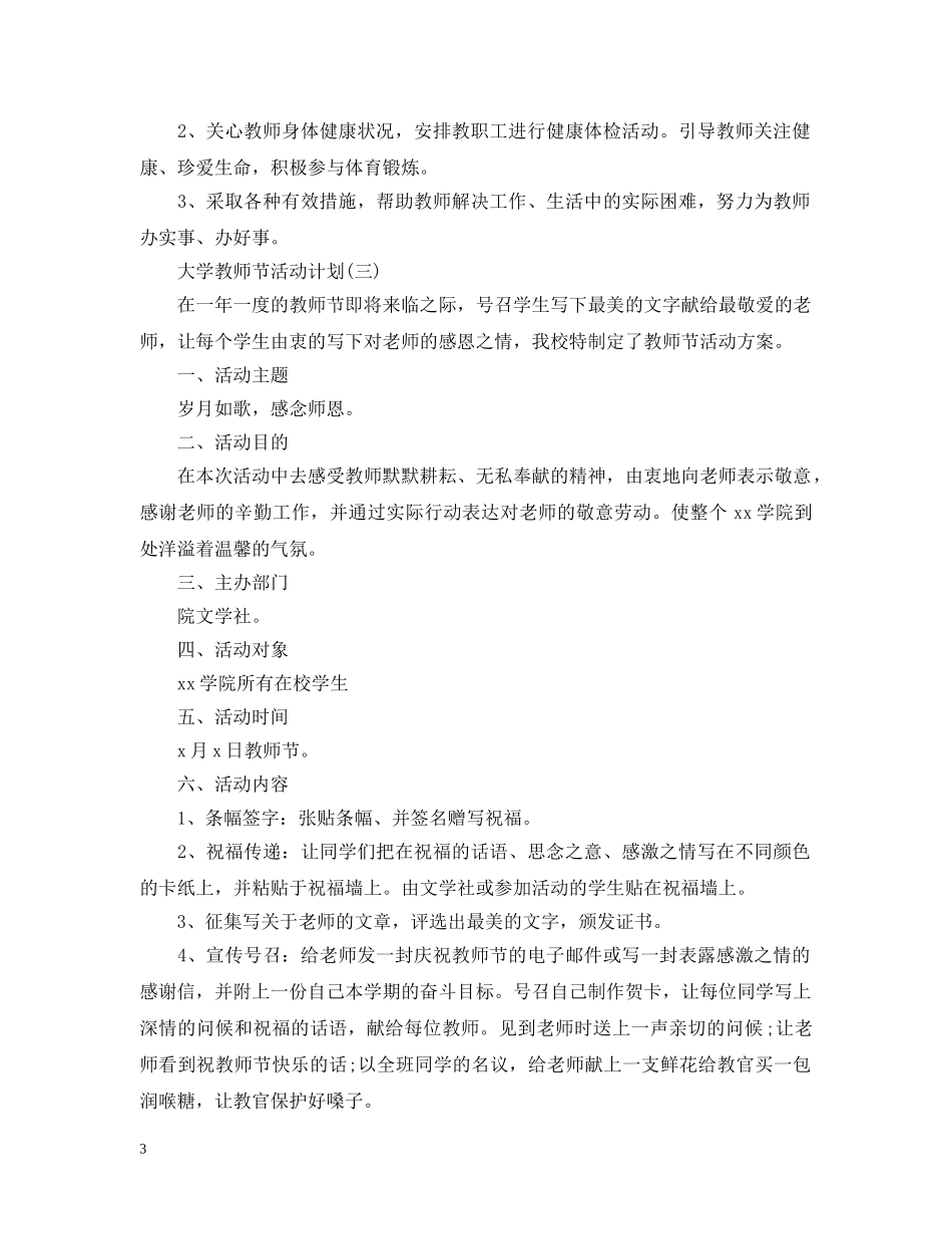 2020年大学教师节活动计划5篇 _第3页
