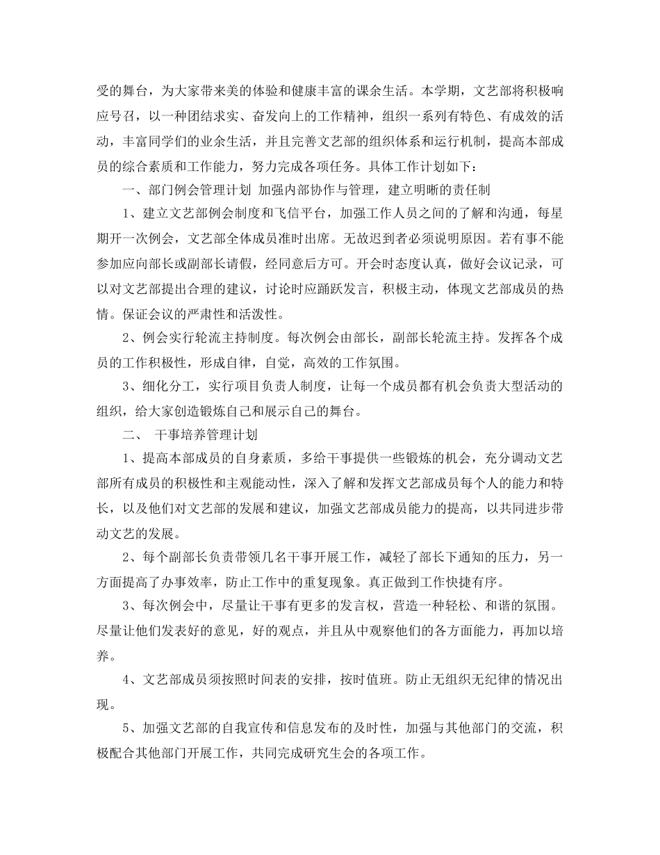 2020年大学文艺部工作计划 _第2页