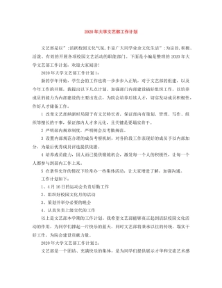 2020年大学文艺部工作计划 